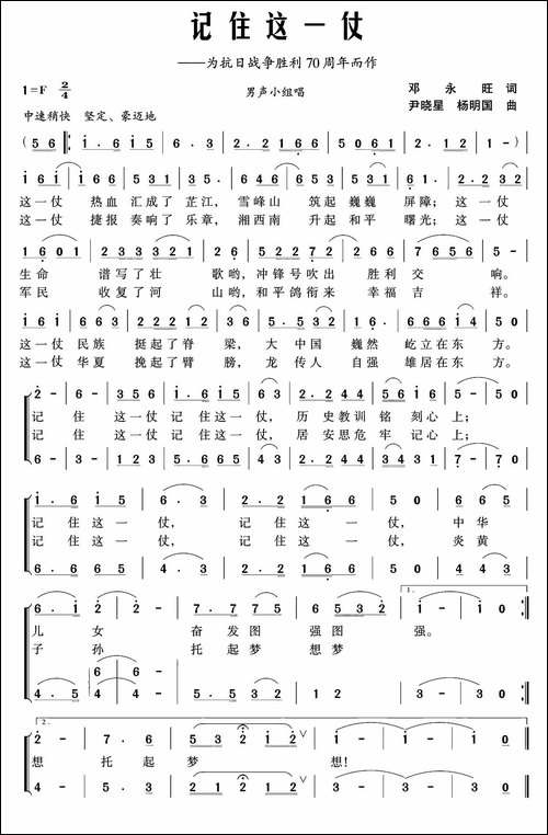 记住这一仗-邓永旺词-尹晓星、杨明国曲-合唱曲谱