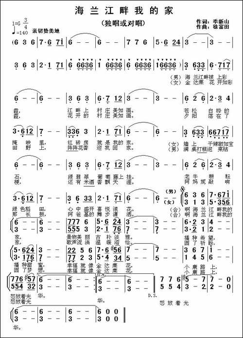 海兰江畔我的家-合唱曲谱
