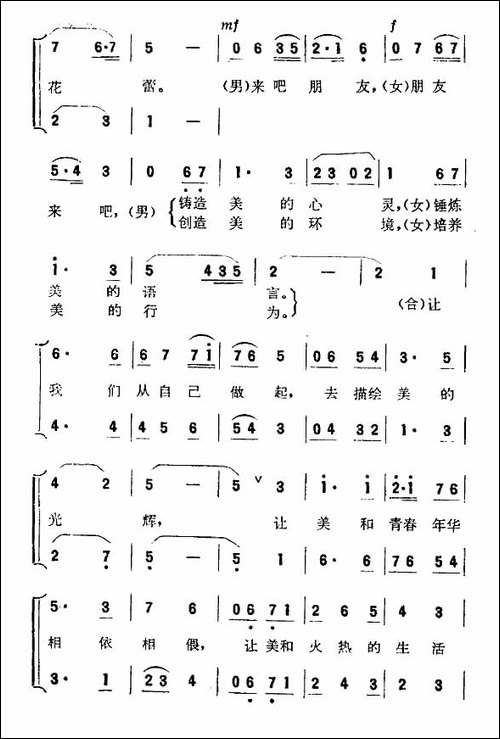 年青的朋友谁不爱美-合唱曲谱