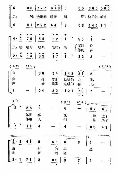 邮递员的铃声-女声二重唱-合唱曲谱