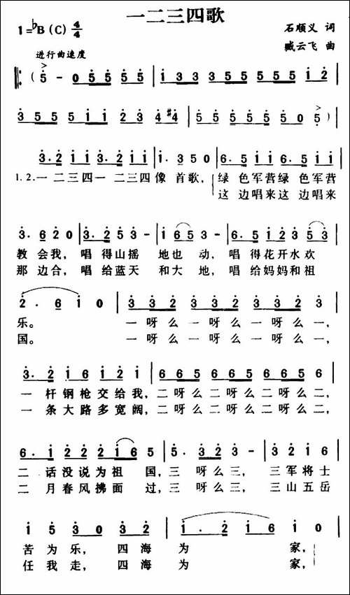一二三四歌-合唱曲谱