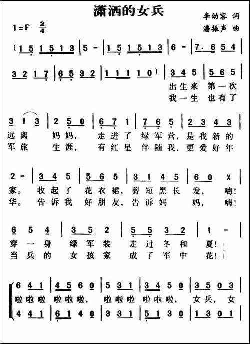 军歌金曲：潇洒的女兵-合唱曲谱