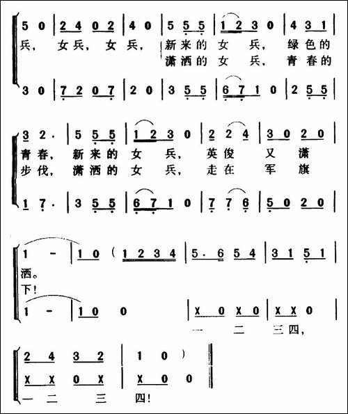 军歌金曲：潇洒的女兵-合唱曲谱