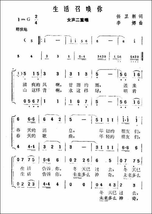 生活召唤你-合唱曲谱