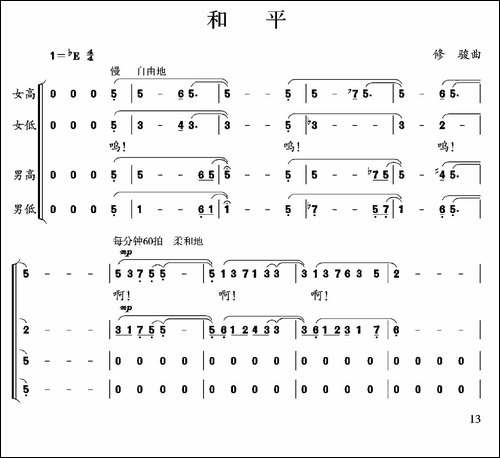 和平-修骏-词曲-合唱曲谱