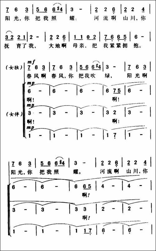 军歌金曲：小草-歌剧《芳草心》插曲-合唱曲谱