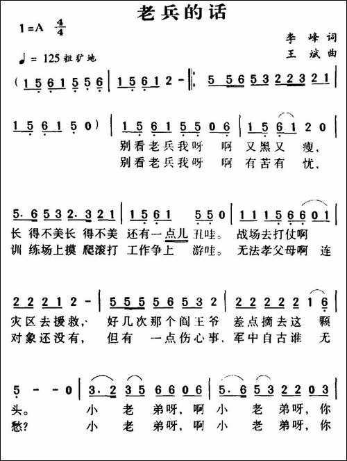 军歌金曲：老兵的话-合唱曲谱