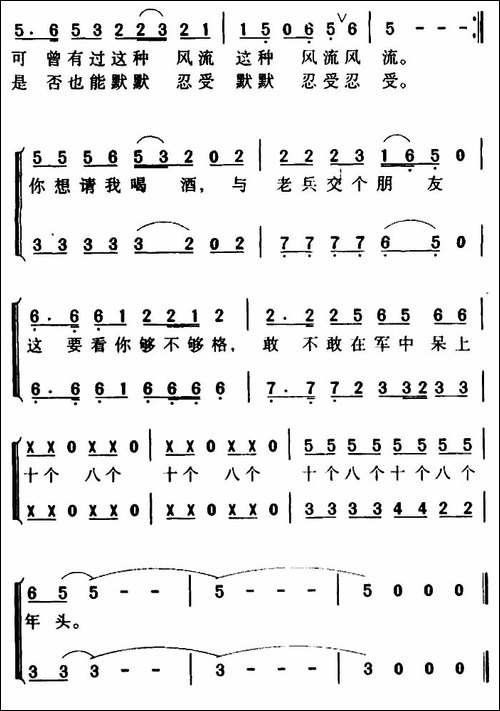 军歌金曲：老兵的话-合唱曲谱