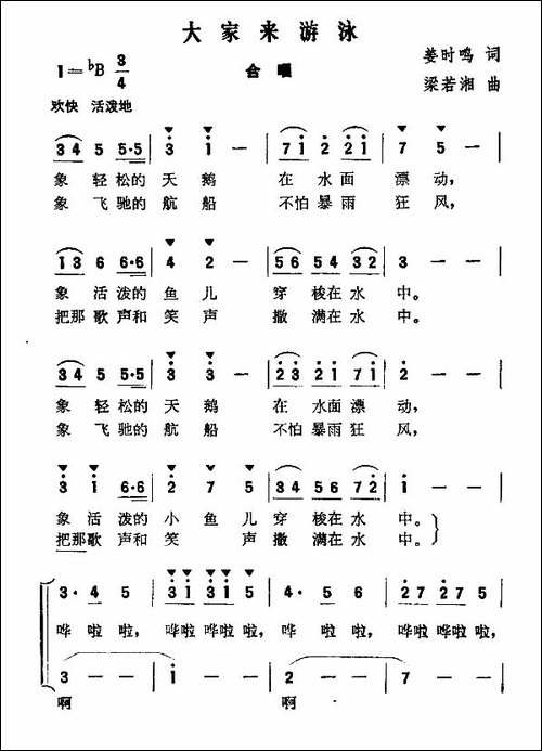 大家来游泳-合唱曲谱