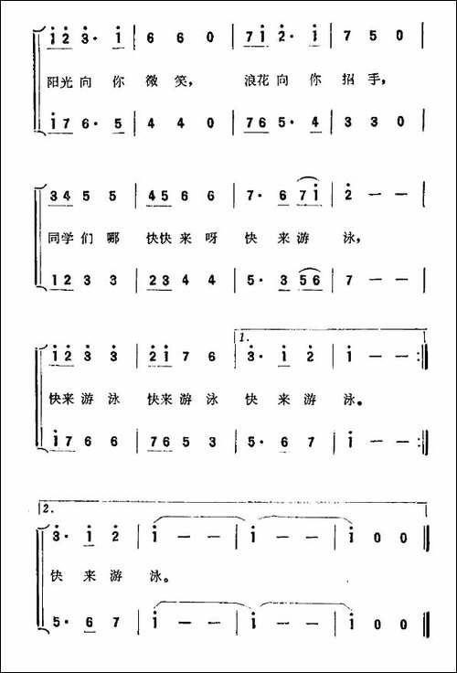 大家来游泳-合唱曲谱