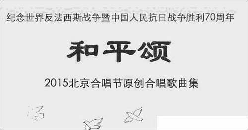 幸福和平-合唱曲谱
