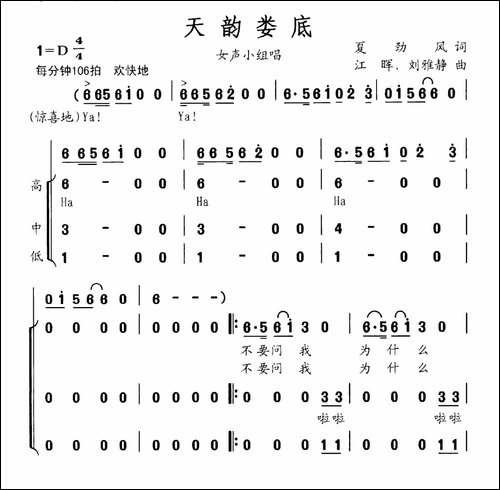 天韵娄底-合唱曲谱