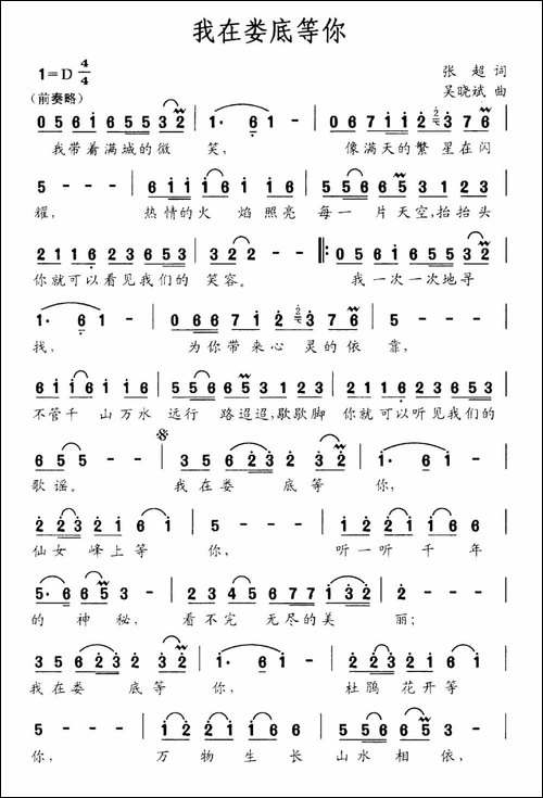 我在娄底等你-合唱曲谱