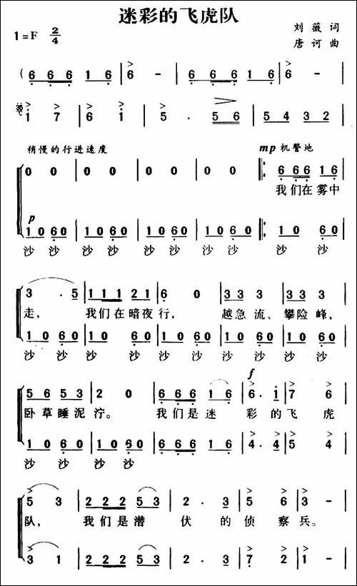 军歌金曲：迷彩的飞虎队-合唱曲谱