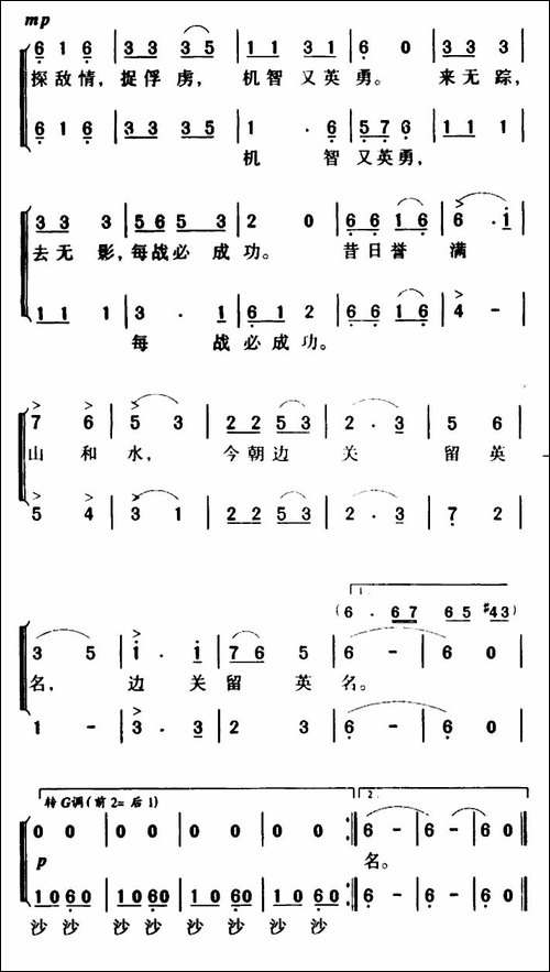 军歌金曲：迷彩的飞虎队-合唱曲谱