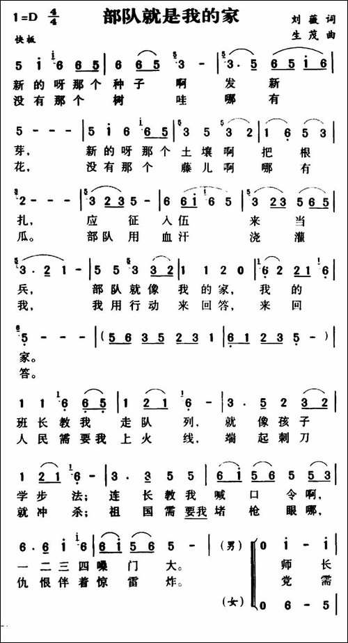 军歌金曲：部队就是我的家-合唱曲谱