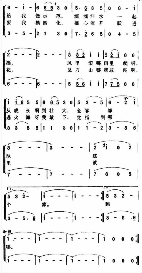 军歌金曲：部队就是我的家-合唱曲谱