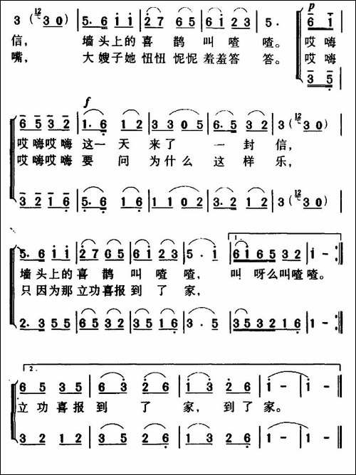 军歌金曲：只因为立功喜报到了家-合唱曲谱