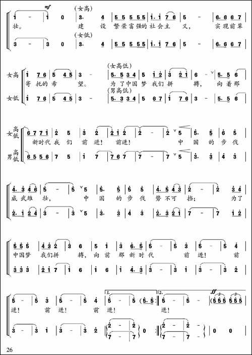 中国的步伐-尚飞林词-贺艺、陶龙曲-合唱曲谱