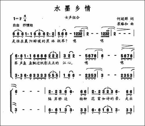 水墨乡情-合唱曲谱