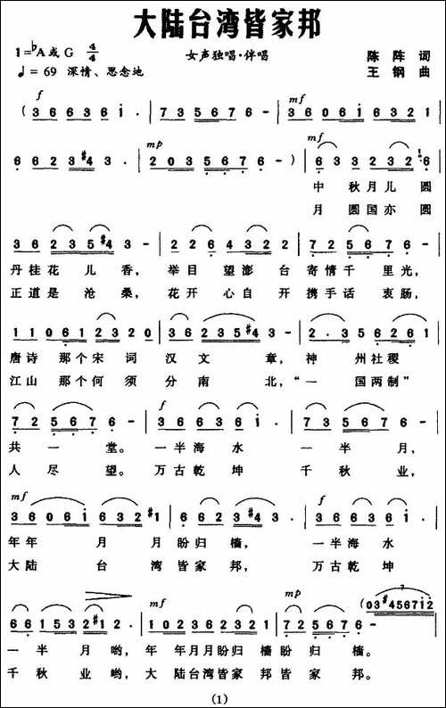大陆台湾皆家邦-合唱曲谱