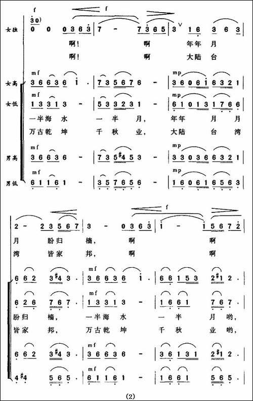 大陆台湾皆家邦-合唱曲谱