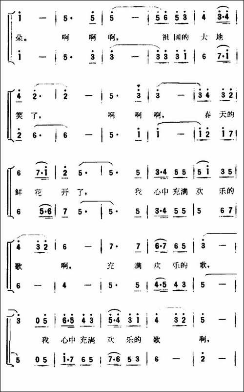 心中充满欢乐的歌-电视片《青春晚会》插曲-合唱曲谱