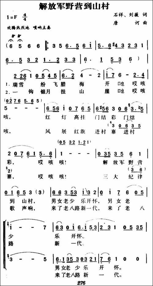 军歌金曲：解放军野营到山村-合唱曲谱