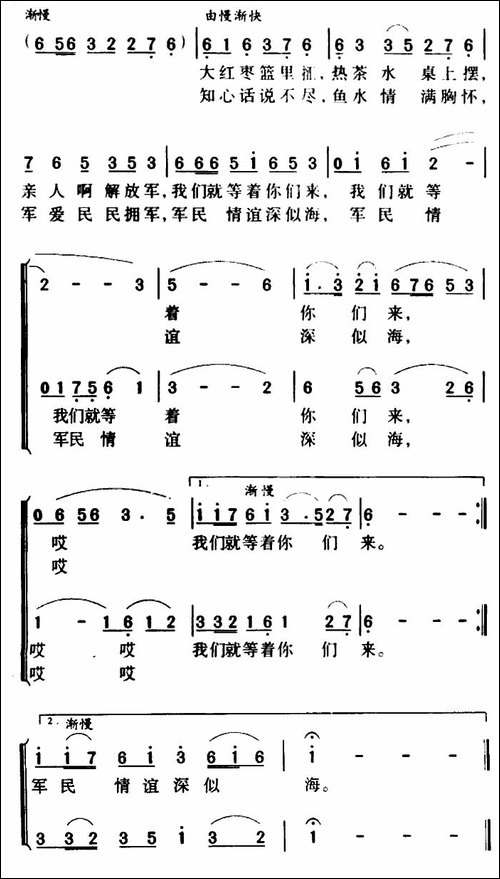 军歌金曲：解放军野营到山村-合唱曲谱