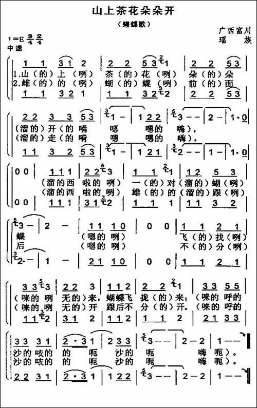 山上茶花朵朵开-蝴蝶歌-合唱曲谱