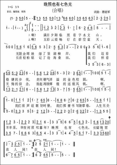 晚照也有七色光-合唱曲谱