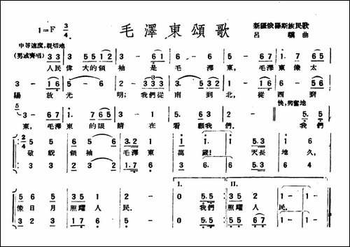 毛泽东颂歌-新疆俄罗斯族民歌、吕骥作曲-合唱曲谱