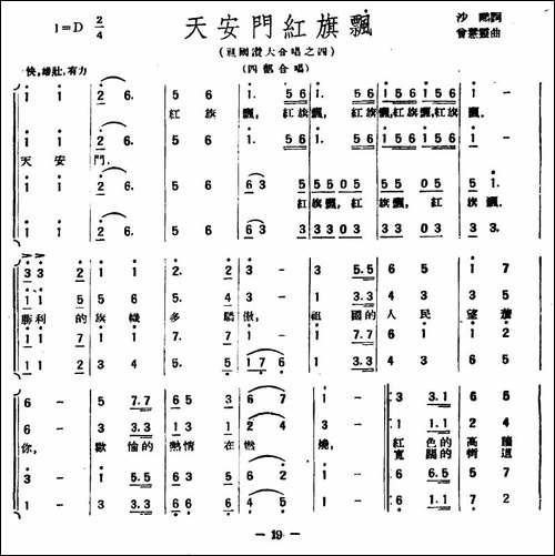 天安门红旗飘-合唱曲谱