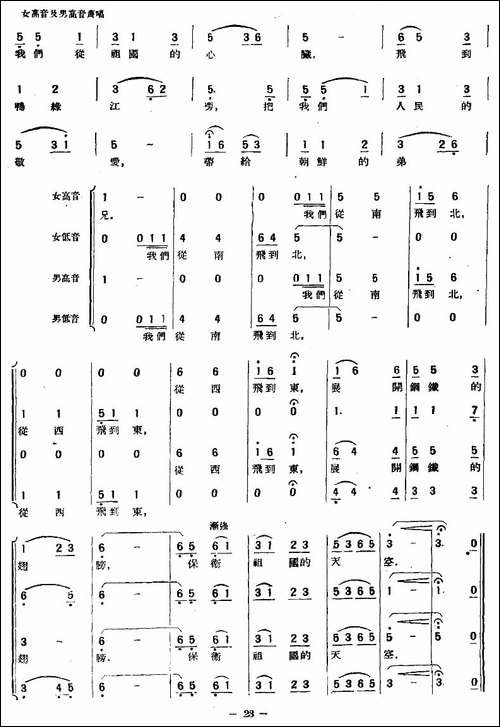 我们保卫祖国的天空-合唱曲谱