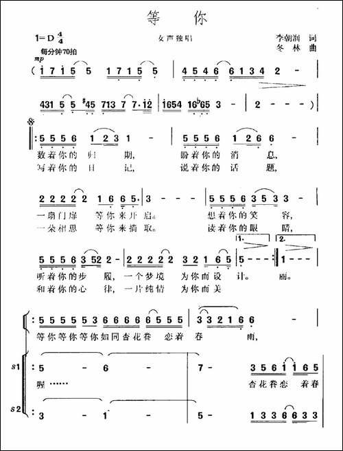 等你-李朝润词-冬林曲-合唱曲谱