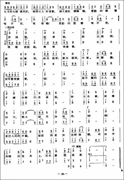 劳动竞赛歌-合唱曲谱