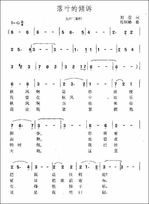 落叶的倾诉-合唱曲谱