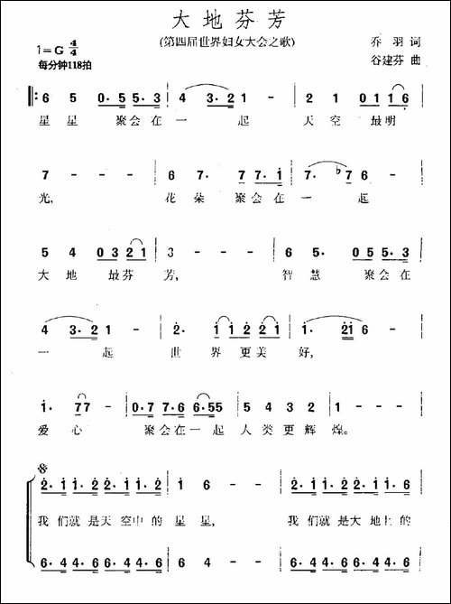 大地芬芳-第四届妇女大会之歌-合唱曲谱