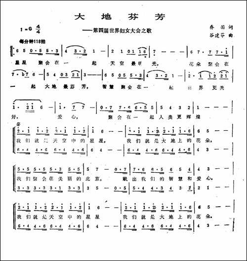 大地芬芳-第四届妇女大会之歌-合唱曲谱