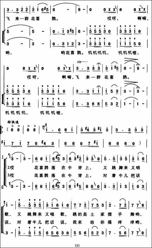 牛背上的花喜鹊-女声小组唱-合唱曲谱