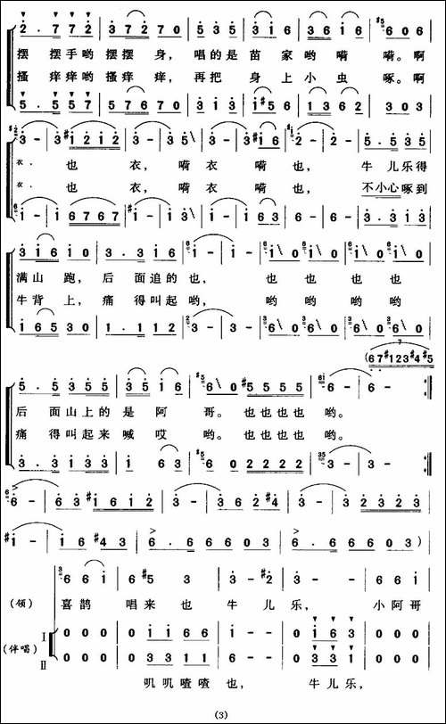 牛背上的花喜鹊-女声小组唱-合唱曲谱