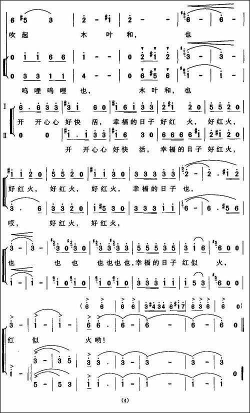 牛背上的花喜鹊-女声小组唱-合唱曲谱