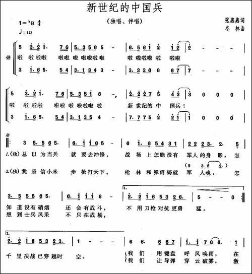 新世纪的中国兵-合唱曲谱