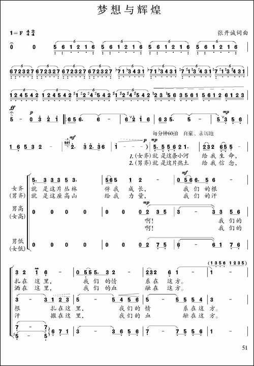 梦想与辉煌-合唱曲谱