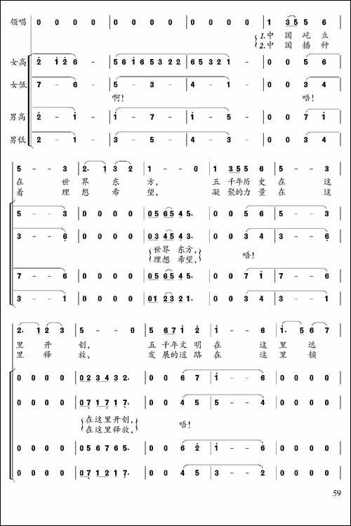 复兴伟大的中国梦-合唱曲谱