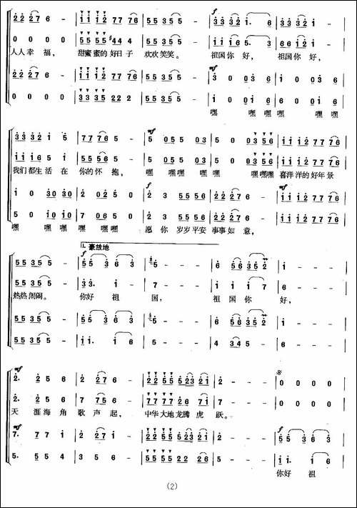 祖国，你好-天明、刘青词-刘青曲-合唱曲谱