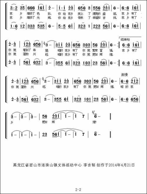北国边陲-我可爱的家乡-二重唱-合唱曲谱