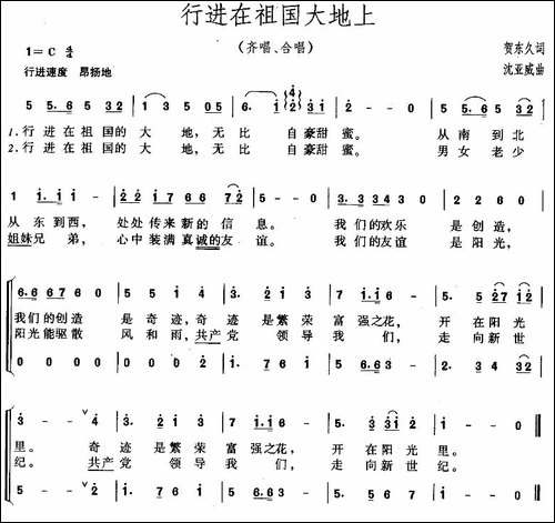 行进在祖国大地上-二声部-合唱曲谱