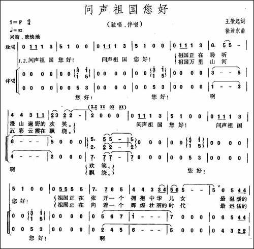 问声祖国您好-合唱曲谱