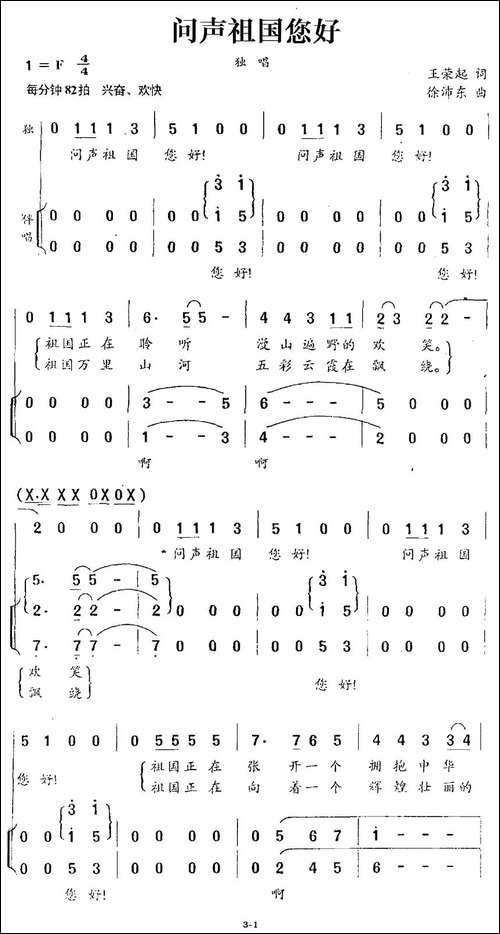 问声祖国您好-合唱曲谱